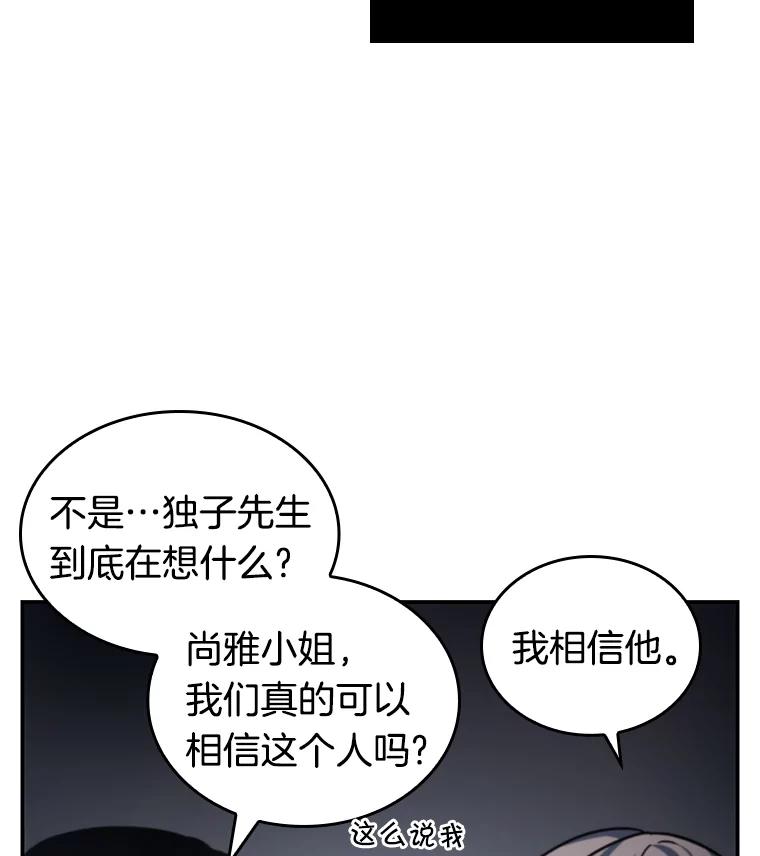 全知读者视角 18.伪善亦善-3 第86页