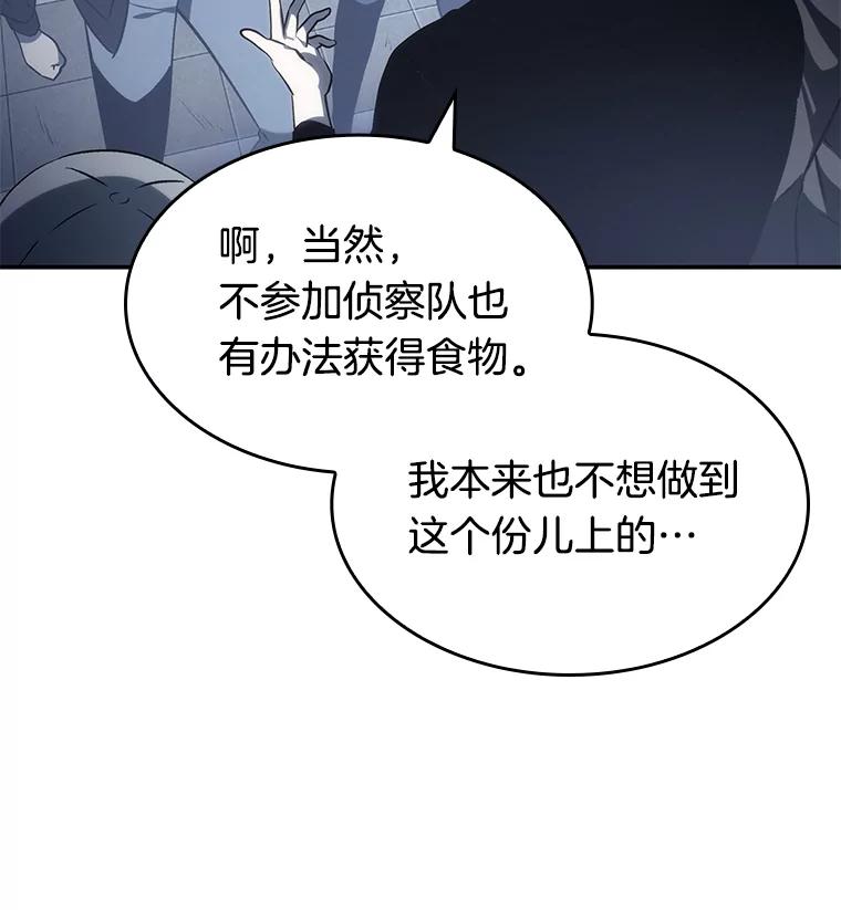 全知读者视角 18.伪善亦善-3 第70页