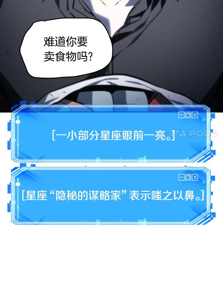 全知读者视角 18.伪善亦善-3 第18页