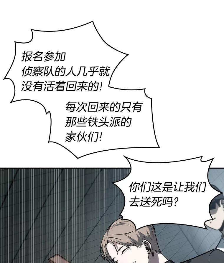 全知读者视角 18.伪善亦善-3 第67页