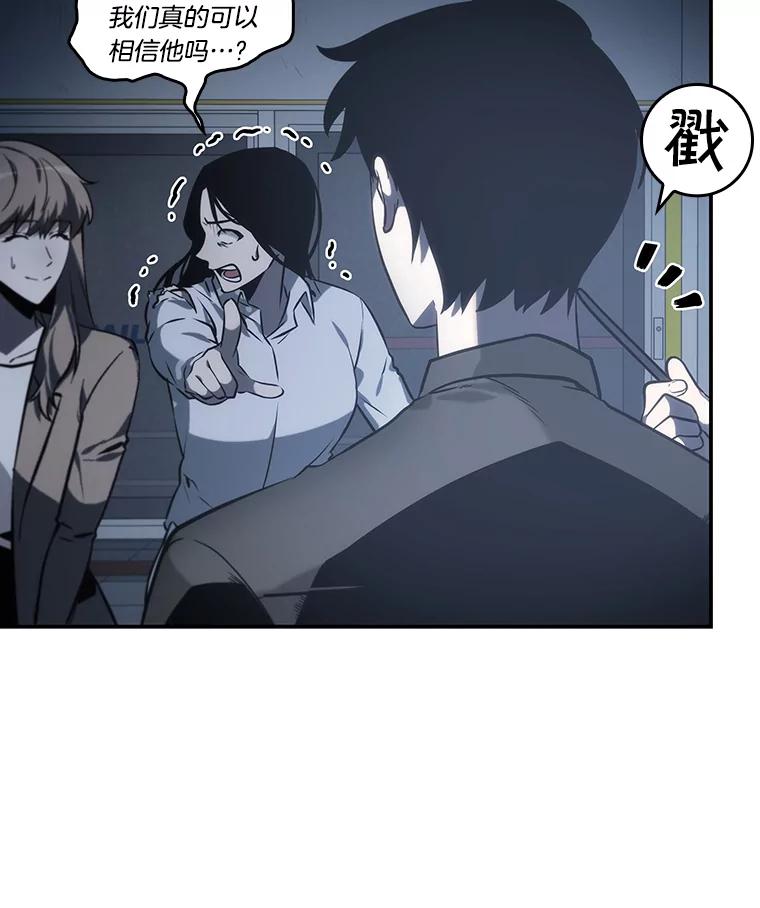 全知读者视角 18.伪善亦善-3 第90页