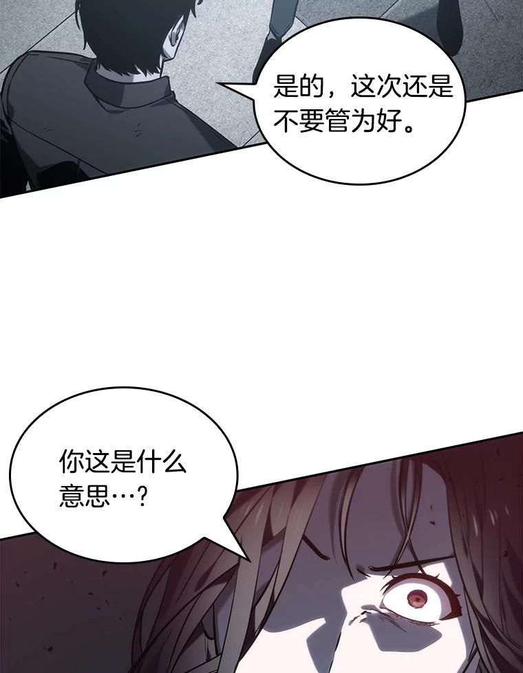 全知读者视角 18.伪善亦善-3 第119页