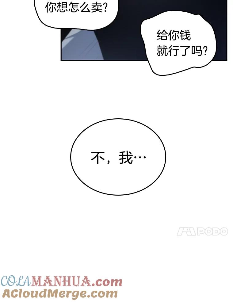 全知读者视角 18.伪善亦善-3 第21页