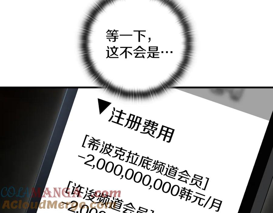 《一键三连后，我无敌了》第20话 注册费用翻倍 第249页