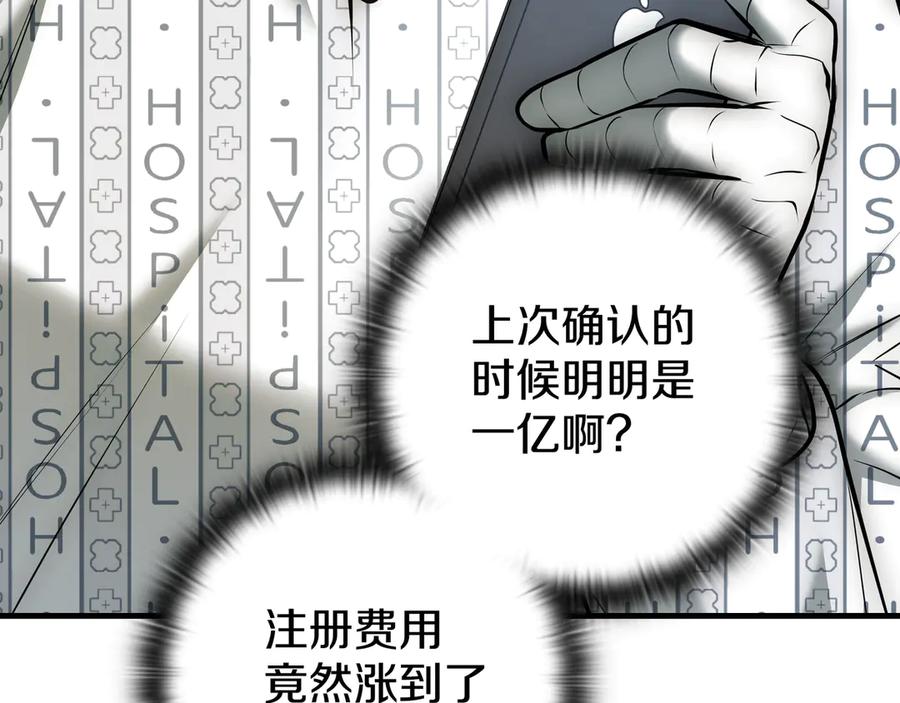 《一键三连后，我无敌了》第20话 注册费用翻倍 第252页