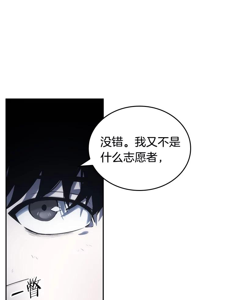 全知读者视角 18.伪善亦善-3 第19页