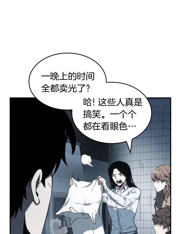全知读者视角 18.伪善亦善-3 第60页