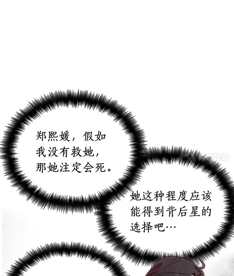 全知读者视角 18.伪善亦善-3 第110页