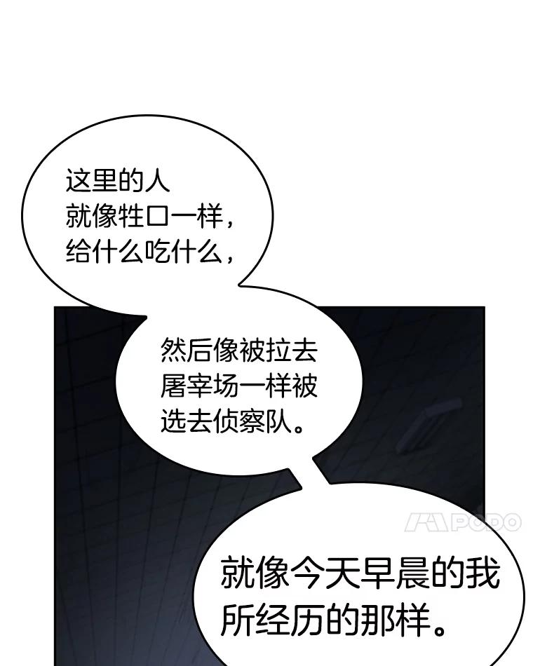 全知读者视角 18.伪善亦善-3 第46页
