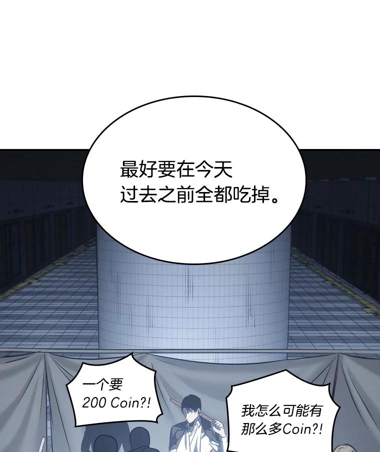 全知读者视角 18.伪善亦善-3 第95页
