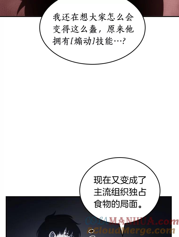 全知读者视角 18.伪善亦善-3 第81页