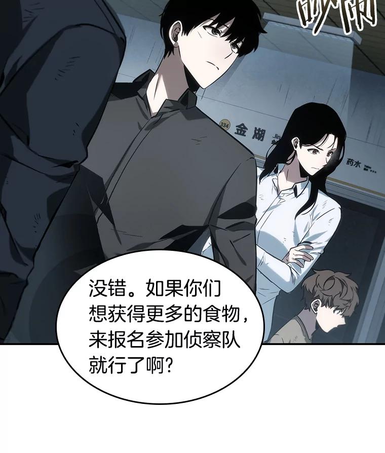 全知读者视角 18.伪善亦善-3 第66页