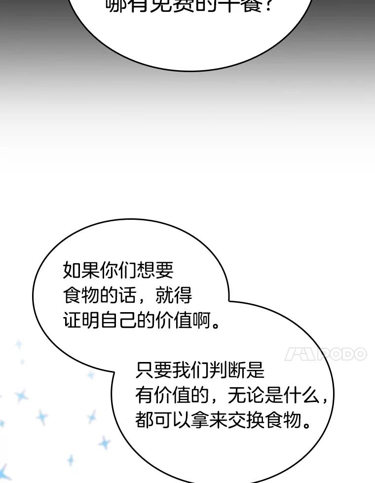 全知读者视角 18.伪善亦善-3 第75页