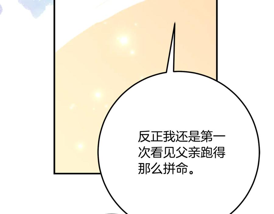 《刻薄公爵家的合约女儿》第20话 崽崽砍价 第23页