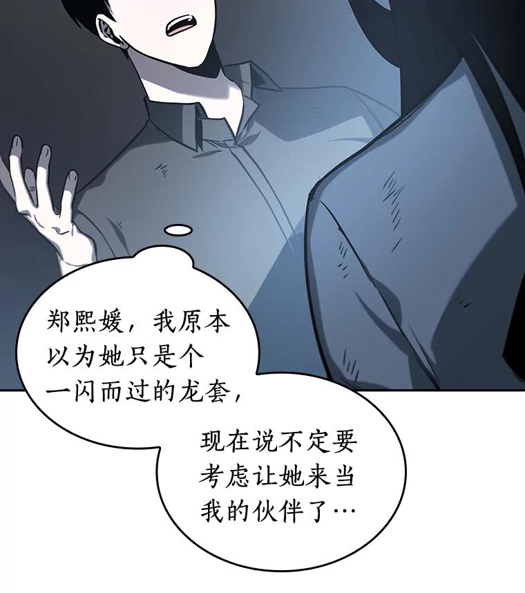 全知读者视角 18.伪善亦善-3 第122页