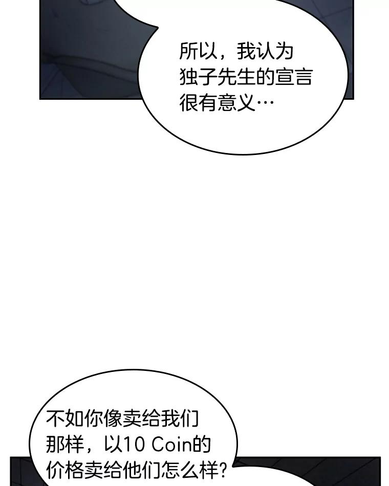 全知读者视角 18.伪善亦善-3 第48页