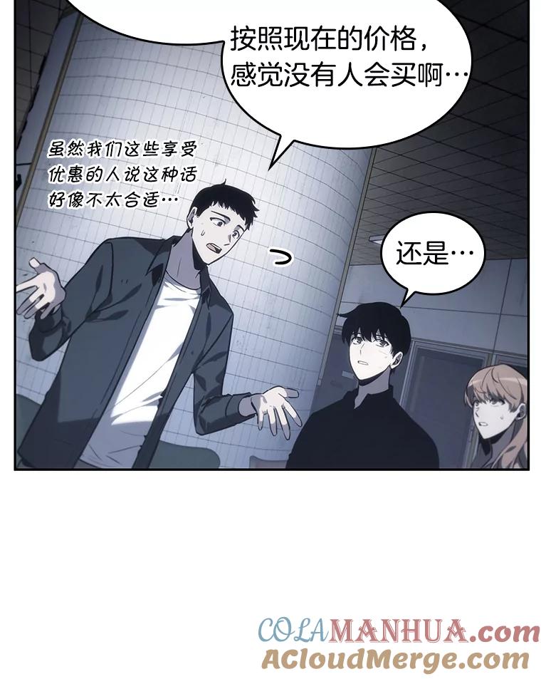 全知读者视角 18.伪善亦善-3 第49页