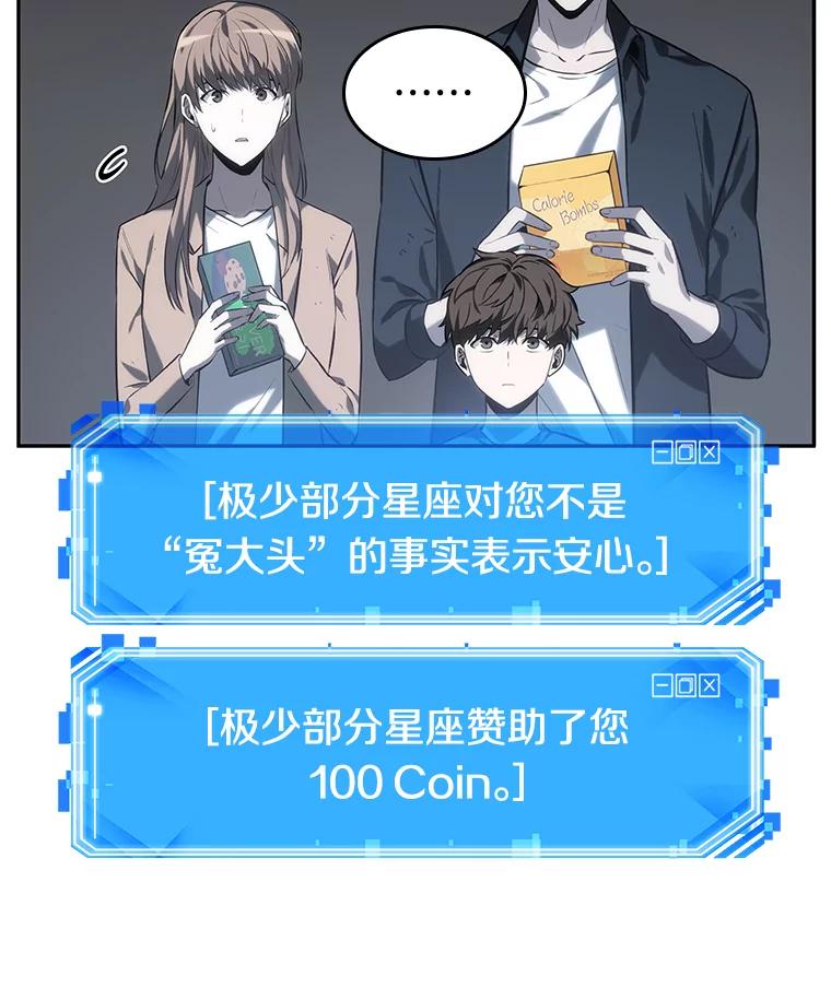 全知读者视角 18.伪善亦善-3 第27页