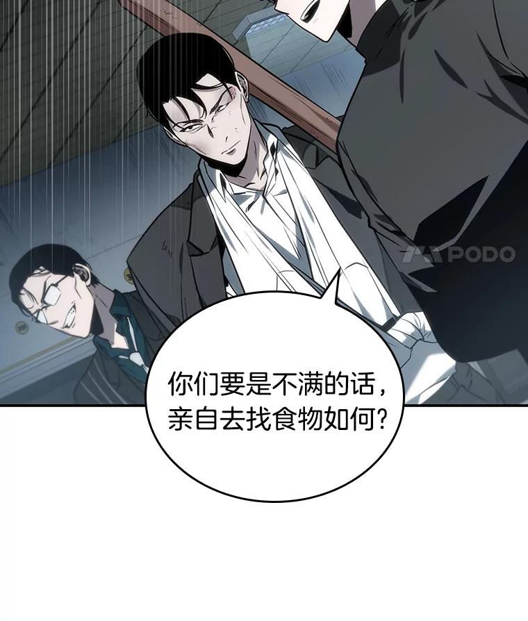 全知读者视角 18.伪善亦善-3 第68页