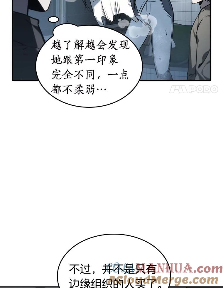 全知读者视角 18.伪善亦善-3 第61页