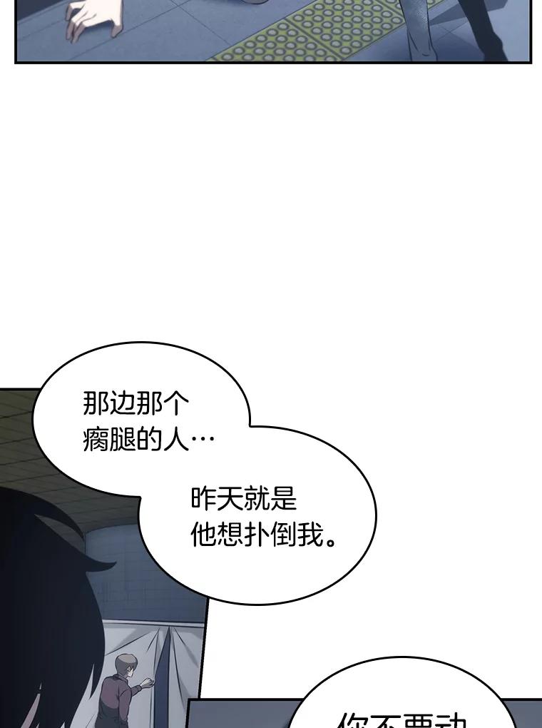 全知读者视角 18.伪善亦善-3 第106页