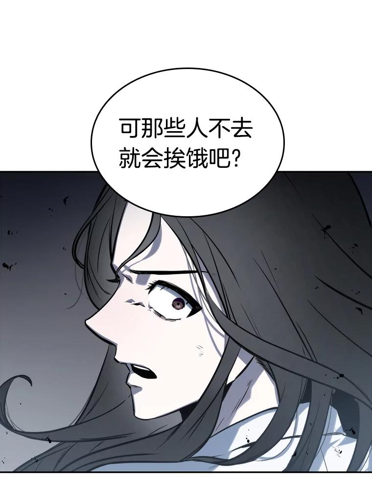 全知读者视角 18.伪善亦善-3 第116页