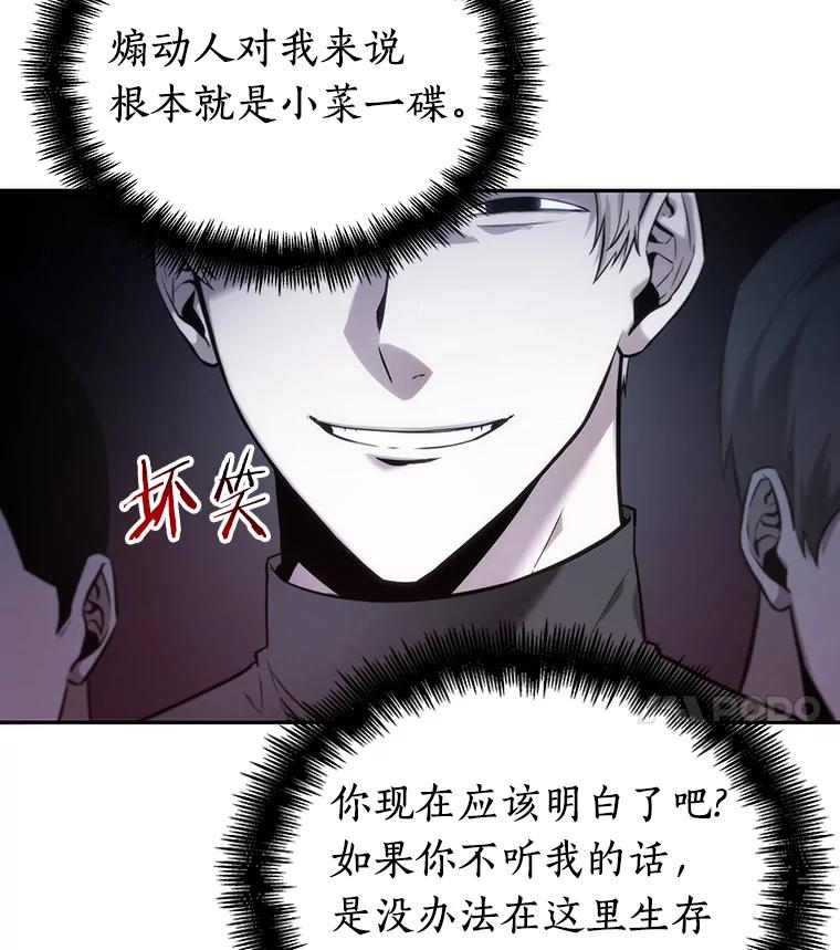 全知读者视角 18.伪善亦善-3 第4页