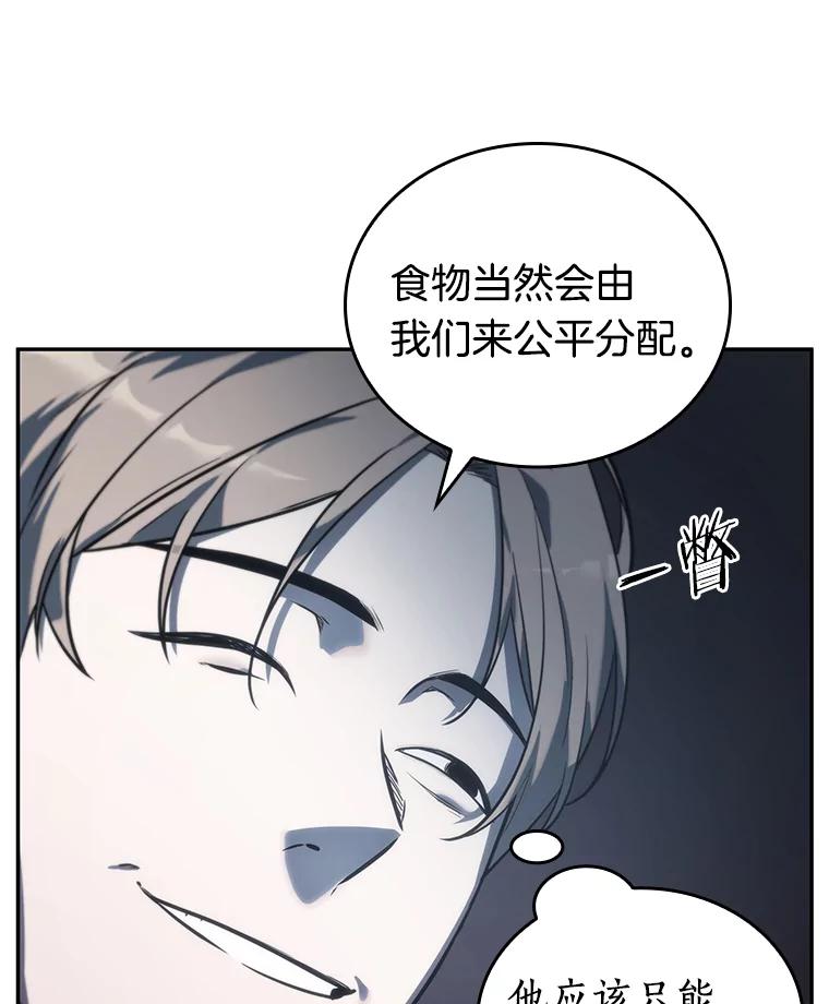 全知读者视角 18.伪善亦善-3 第7页