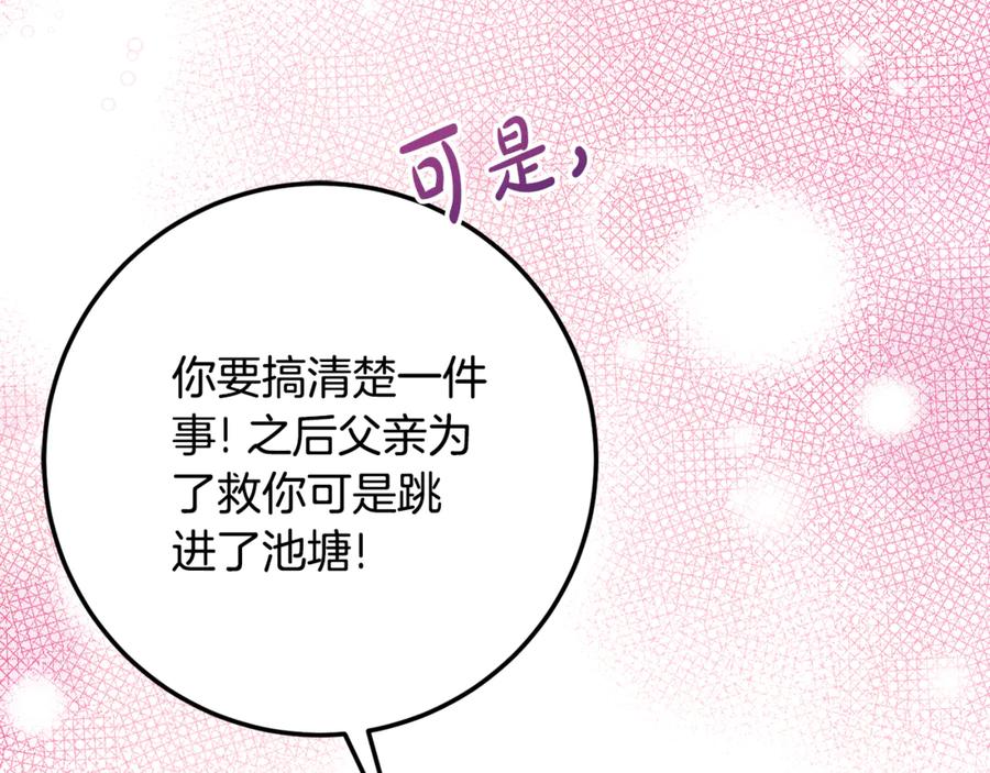 《刻薄公爵家的合约女儿》第20话 崽崽砍价 第15页