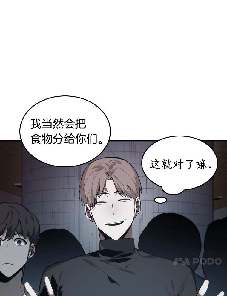 全知读者视角 18.伪善亦善-3 第11页