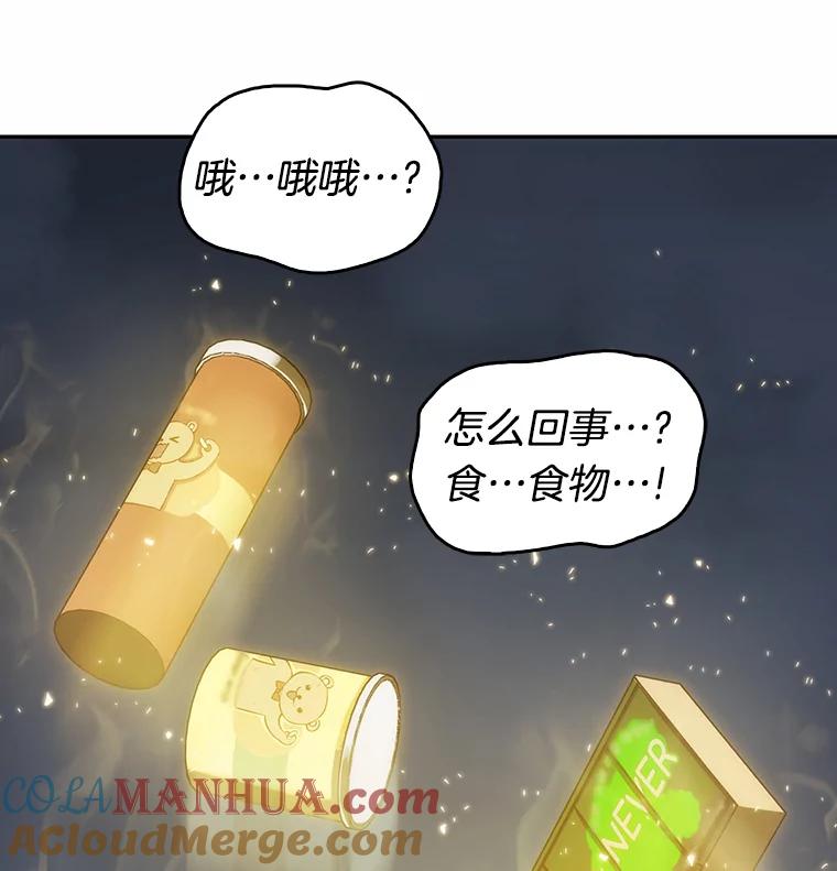 全知读者视角 18.伪善亦善-3 第141页