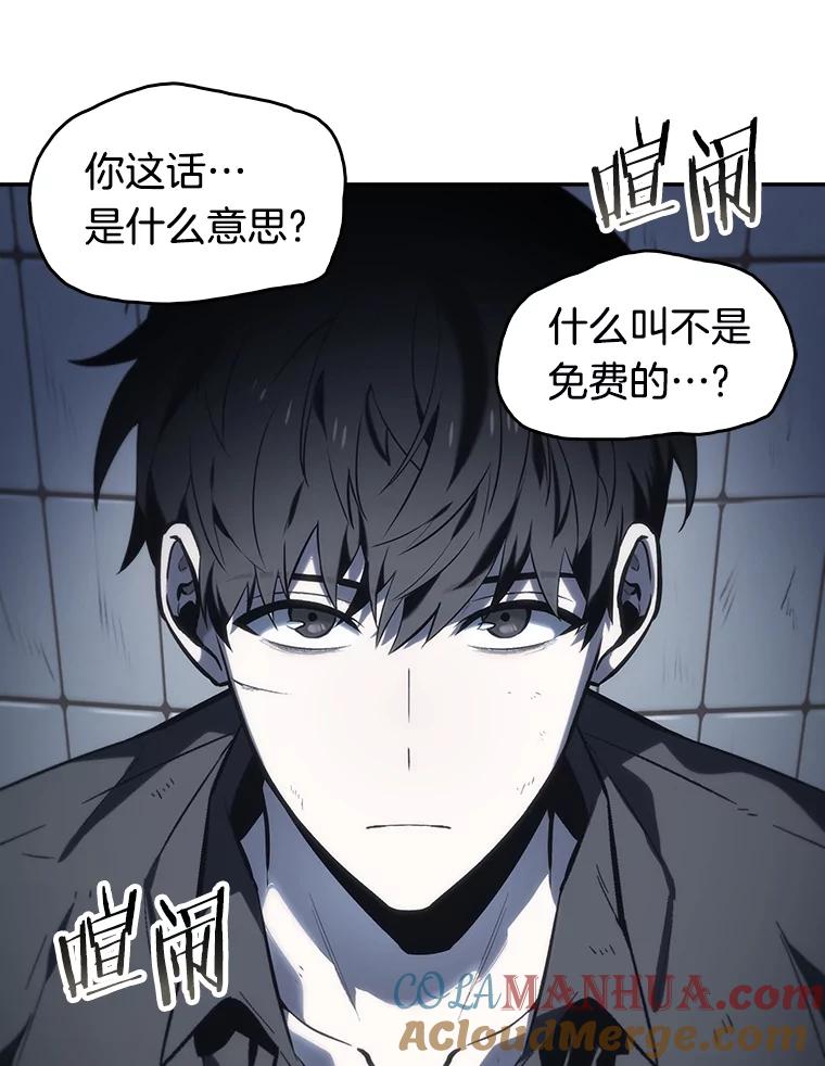 全知读者视角 18.伪善亦善-3 第17页