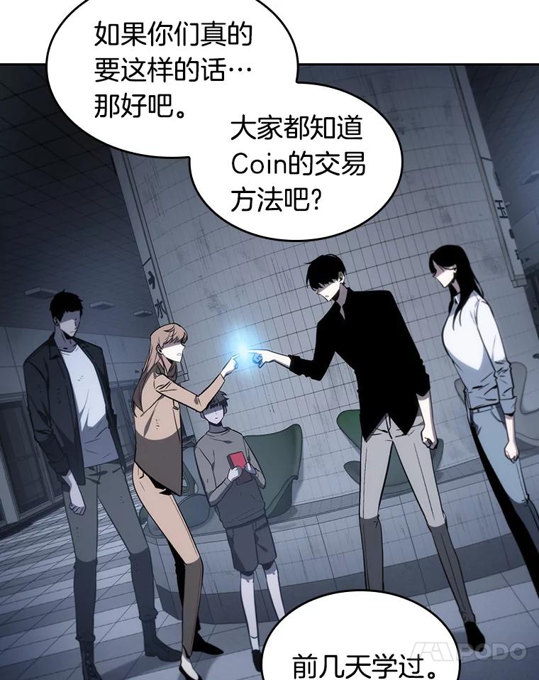 全知读者视角 18.伪善亦善-3 第39页
