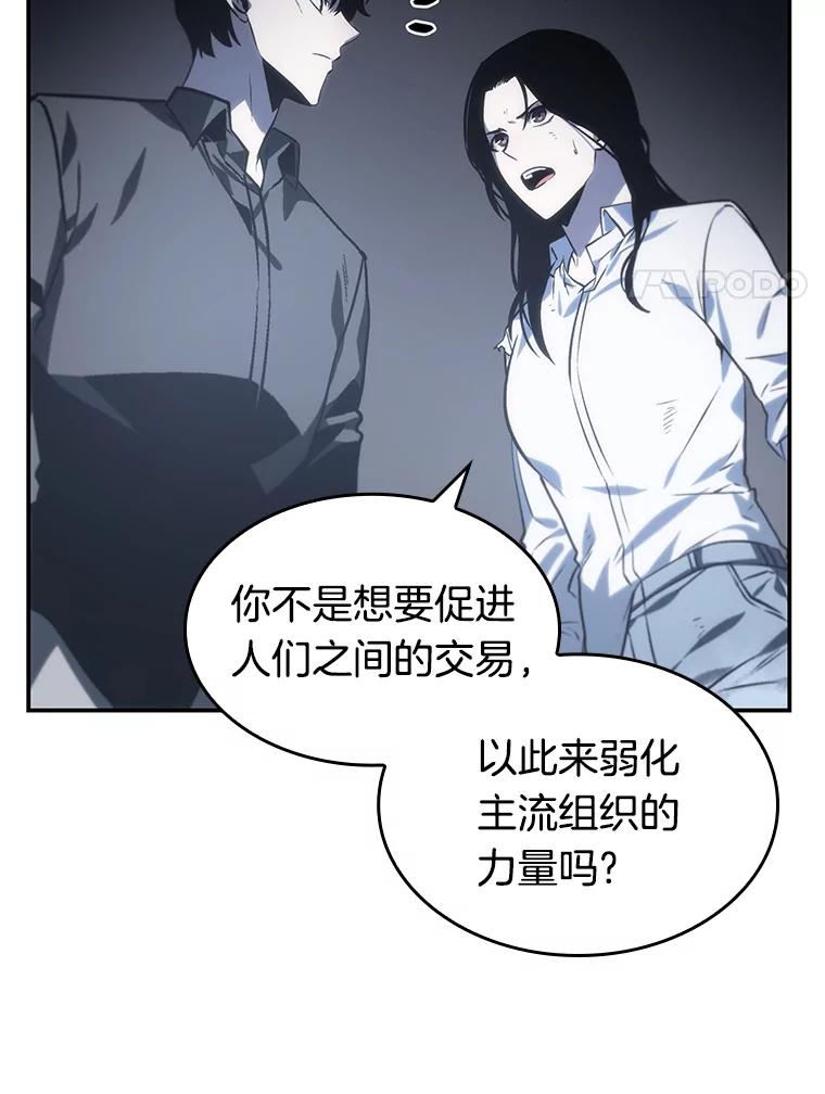 全知读者视角 18.伪善亦善-3 第82页