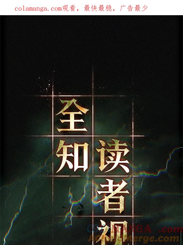 全知读者视角 203.重读-10 第1页