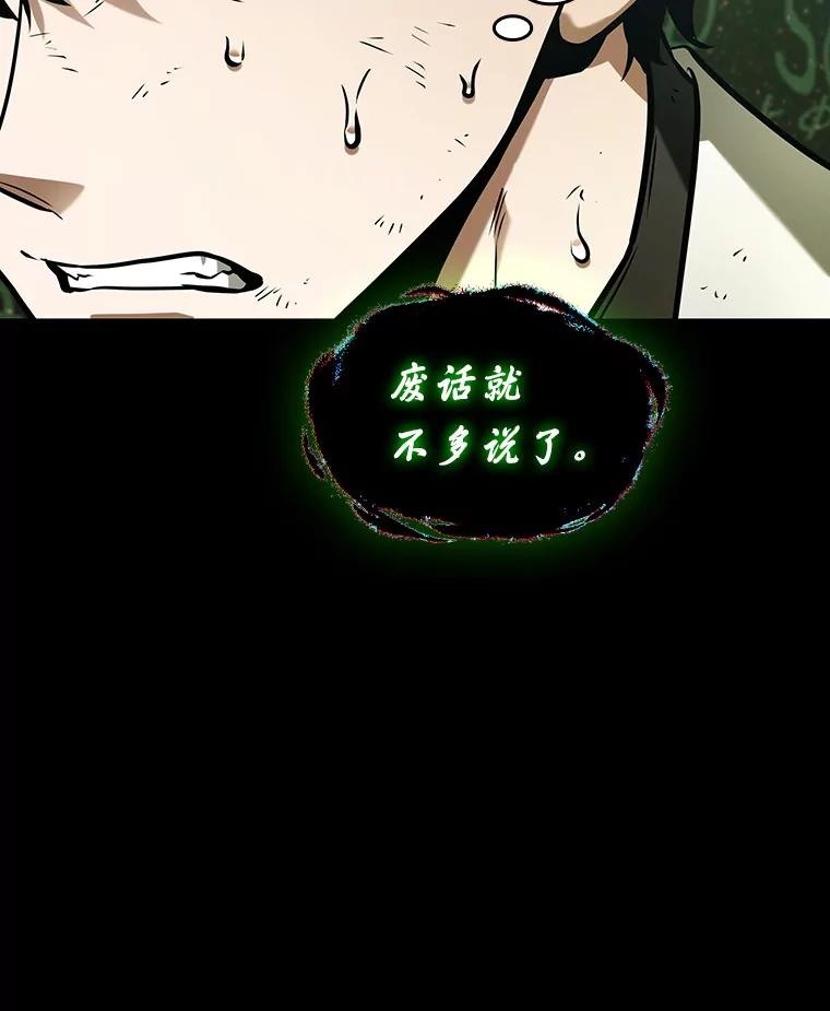 全知读者视角 206.不能吃的东西-3 第82页