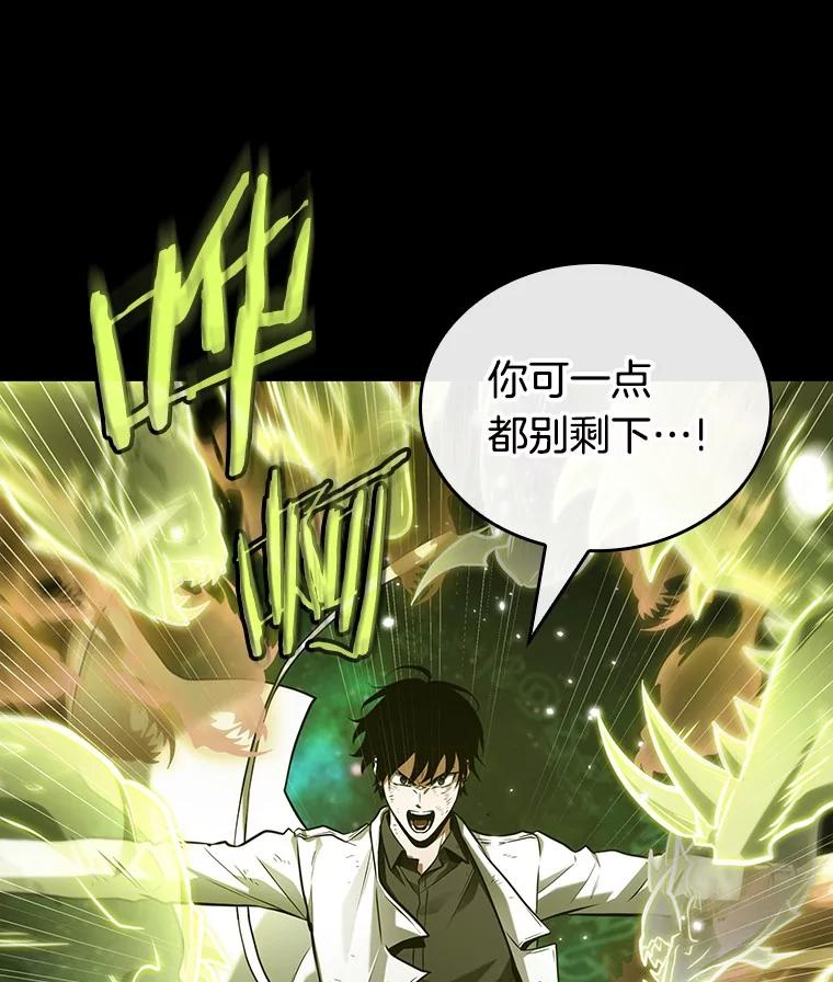 全知读者视角 206.不能吃的东西-3 第98页