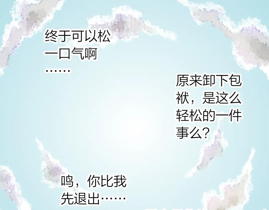 《桃与末世之书》第197话 黑皮书 第108页