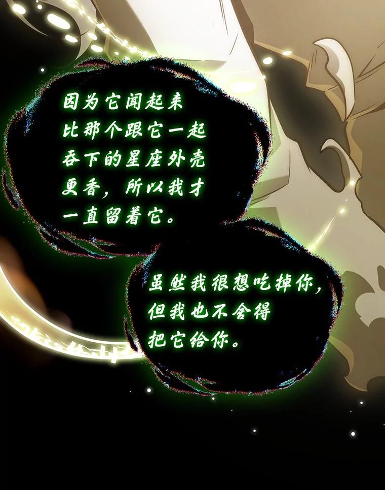全知读者视角 206.不能吃的东西-3 第78页
