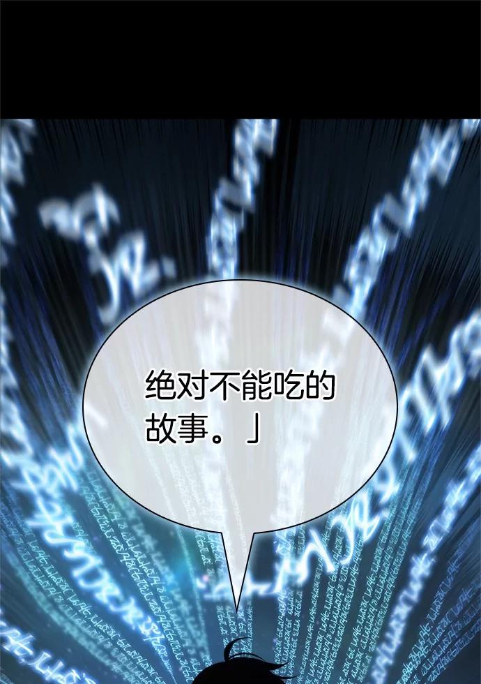 全知读者视角 207.不能吃的东西-4 第51页
