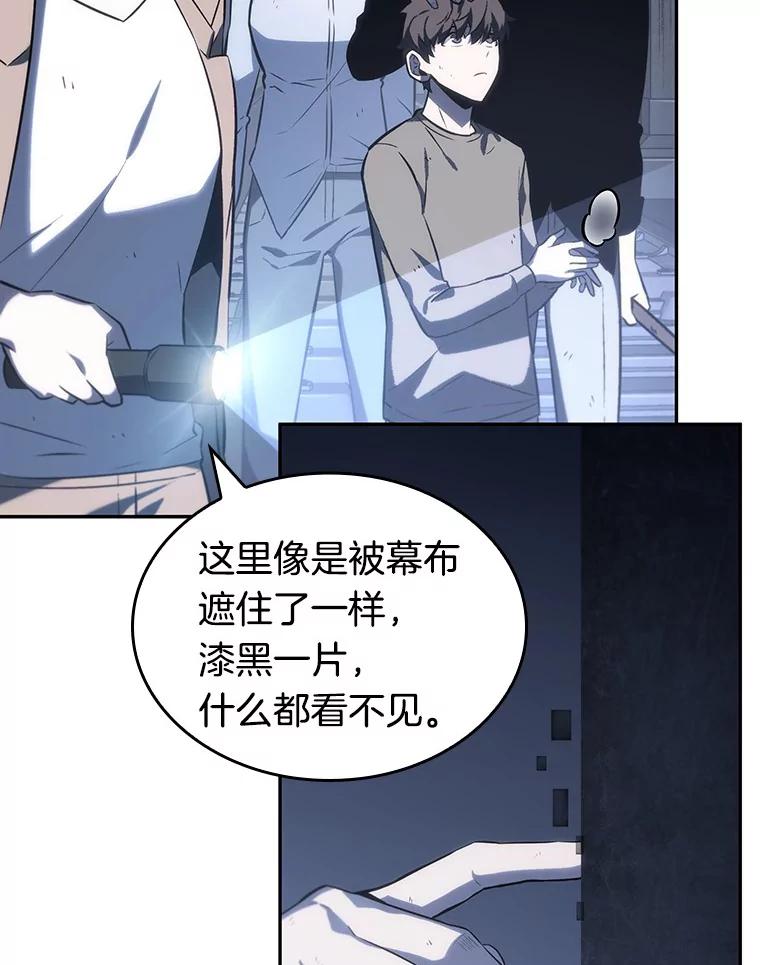 全知读者视角 19.黑暗守护者-1 第63页