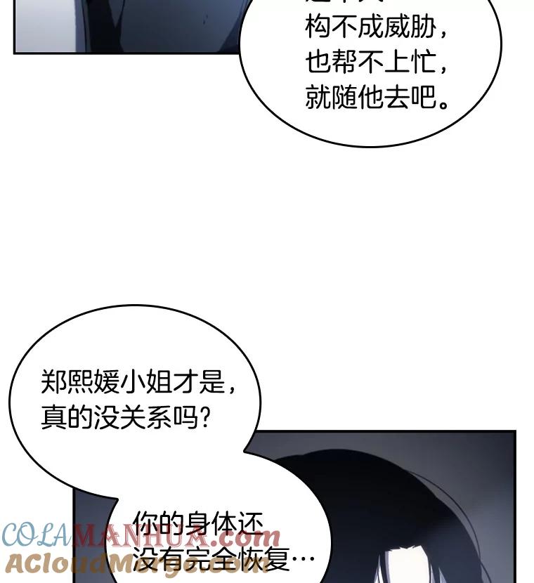 全知读者视角 19.黑暗守护者-1 第44页
