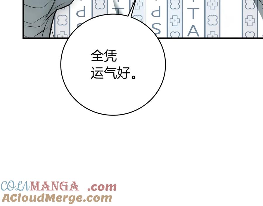 《一键三连后，我无敌了》第21话 再遇芬里尔 第189页
