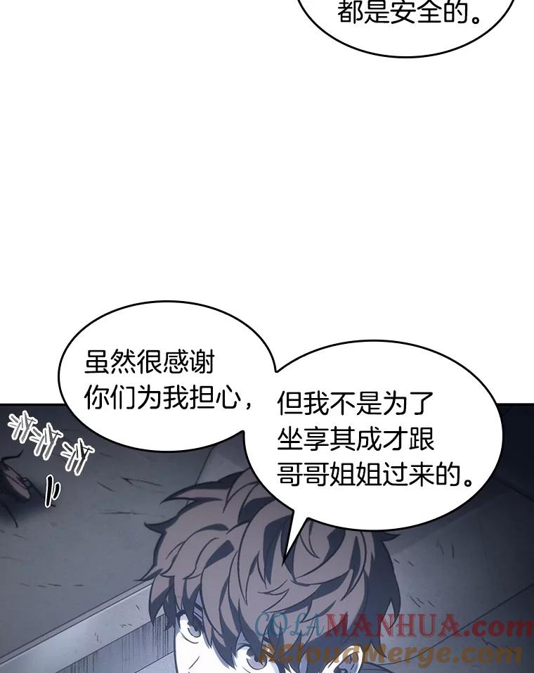 全知读者视角 19.黑暗守护者-1 第60页