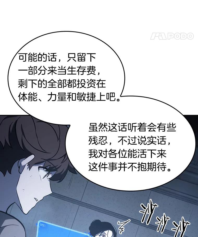 全知读者视角 19.黑暗守护者-1 第82页