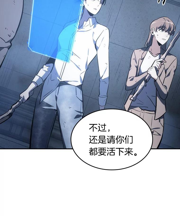 全知读者视角 19.黑暗守护者-1 第83页