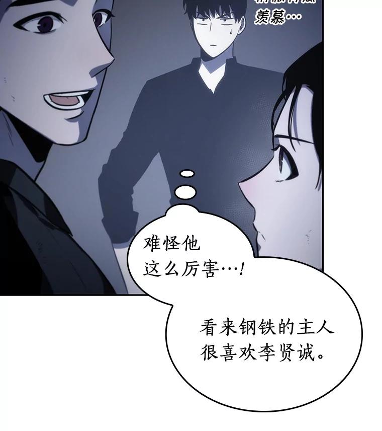 全知读者视角 19.黑暗守护者-1 第115页