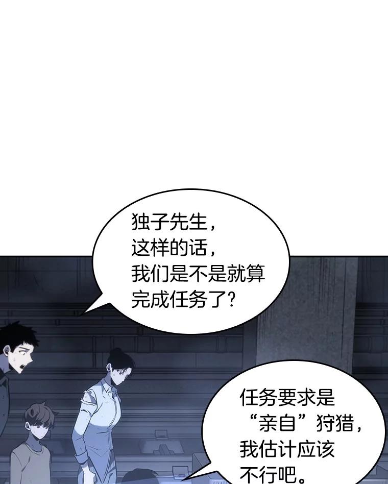 全知读者视角 19.黑暗守护者-1 第73页