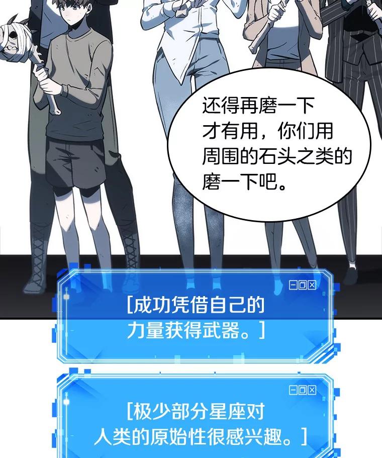 全知读者视角 19.黑暗守护者-1 第79页