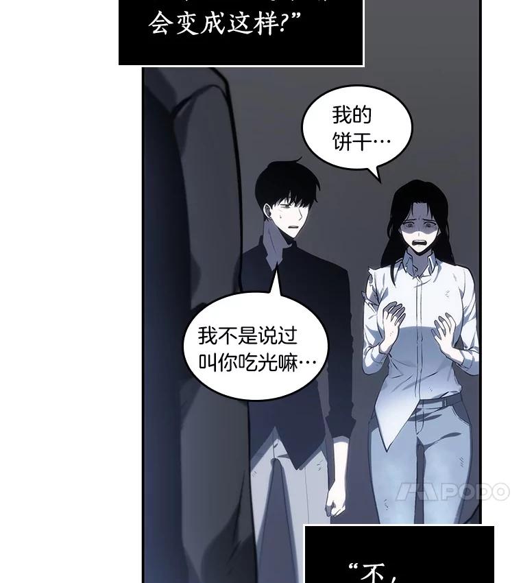 全知读者视角 19.黑暗守护者-1 第6页